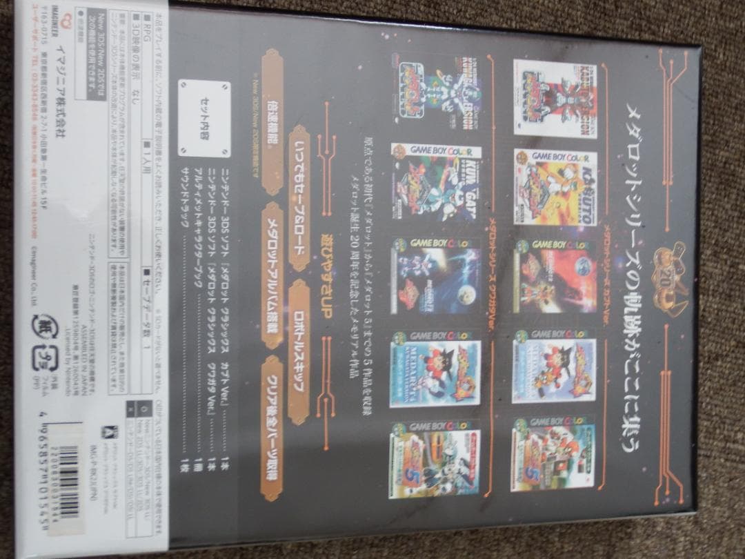 メダロットクラシックス 20周年エディション（amazon特典付き）