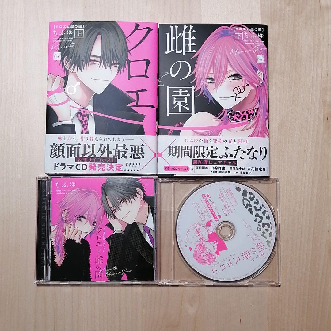 クロエと雌の園 ちふゆ ドラマCD アニメイト特典付セット