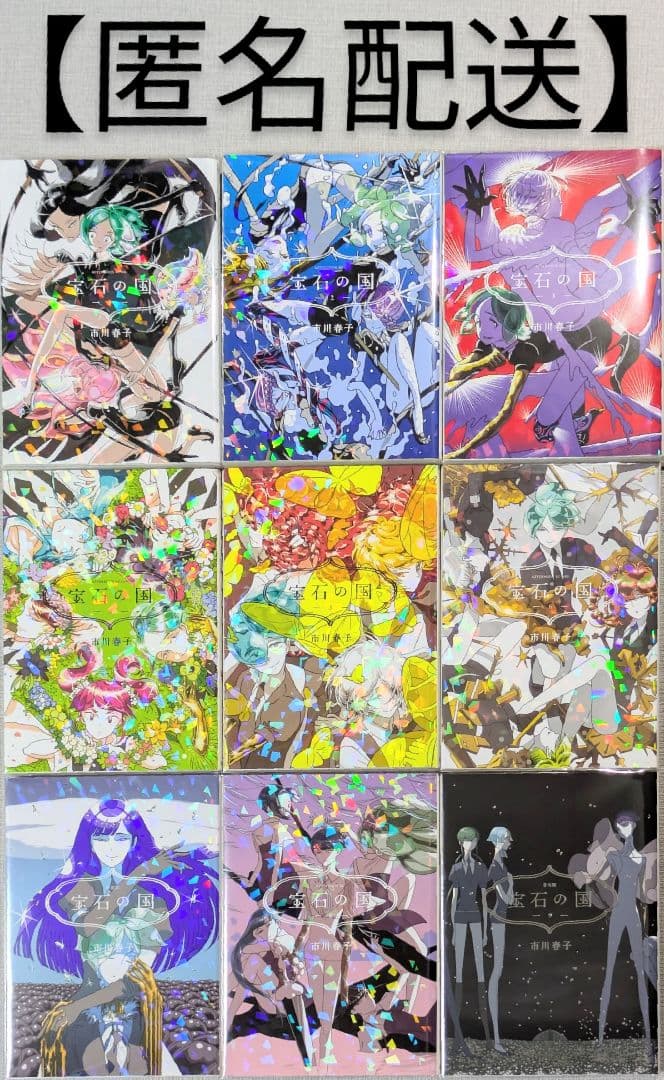 宝石の国（全13巻）と（虫と歌）【合計14冊】【クリアカバー付】24時間以内発送