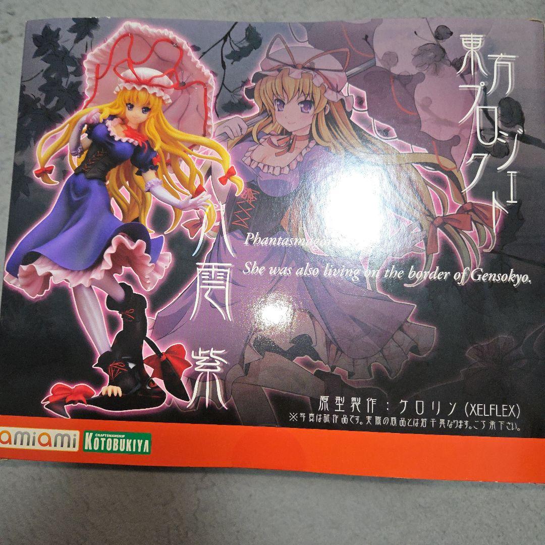 東方　八雲紫　コトブキヤ　amiami 新品未開封　フィギュア
