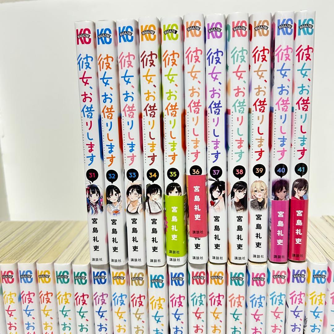彼女、お借りします 1～41巻 全巻セット 美品