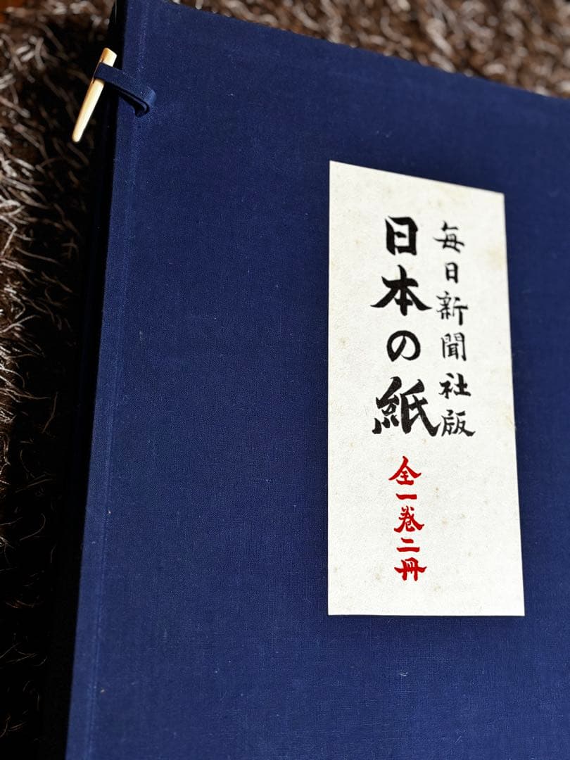 日本の紙 伝統アートブック　2冊