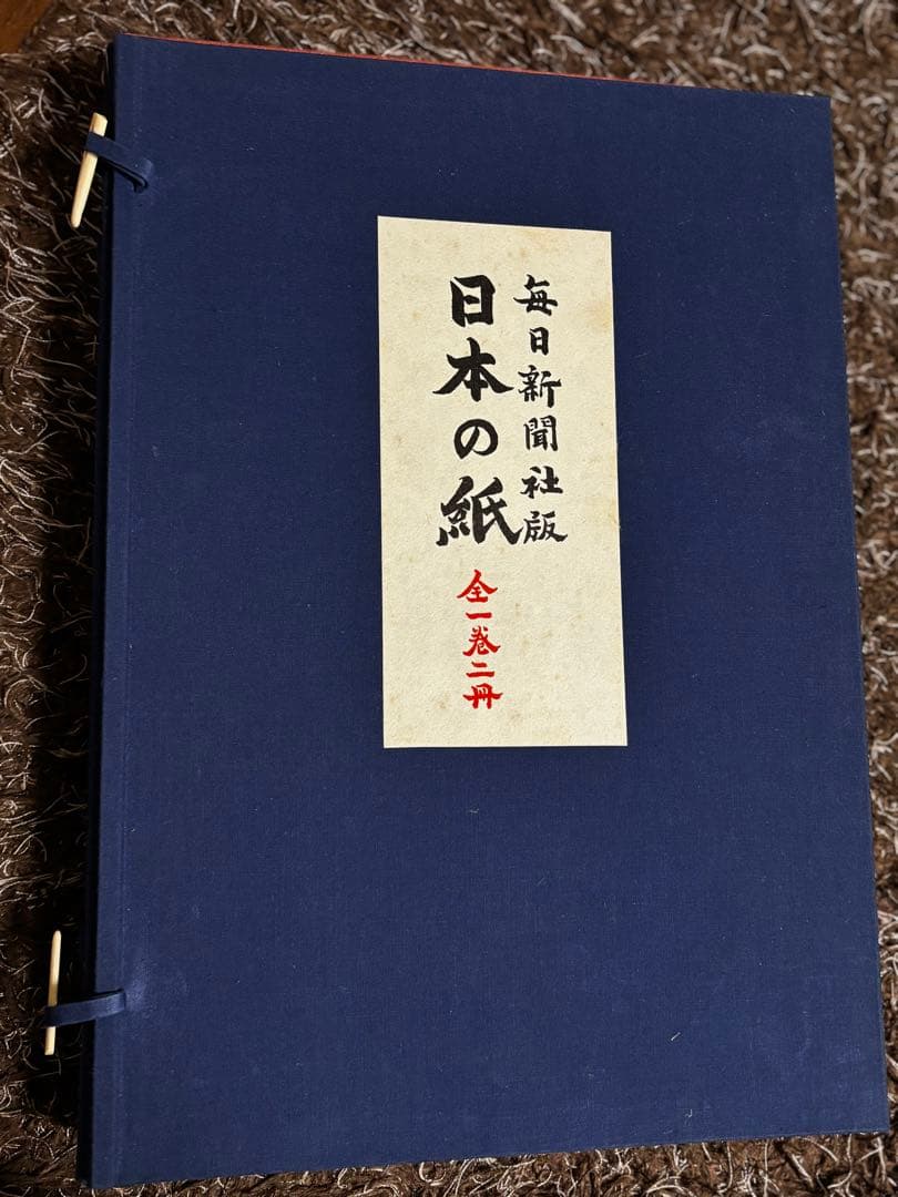 日本の紙 伝統アートブック　2冊
