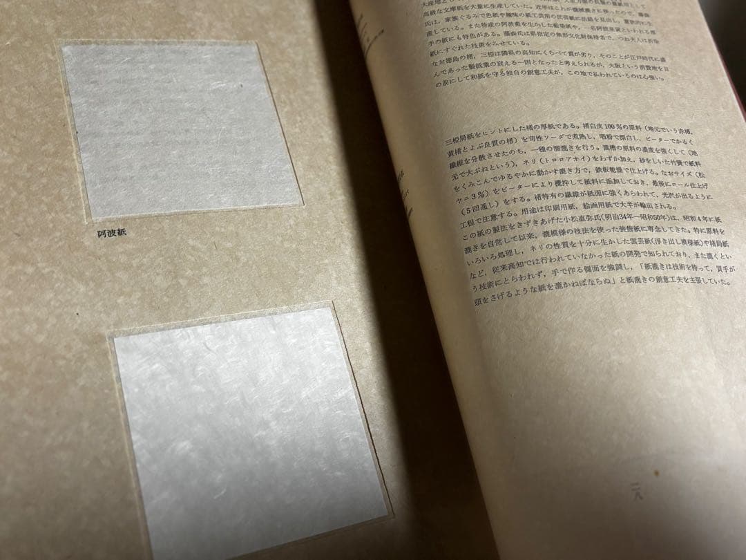 日本の紙 伝統アートブック　2冊