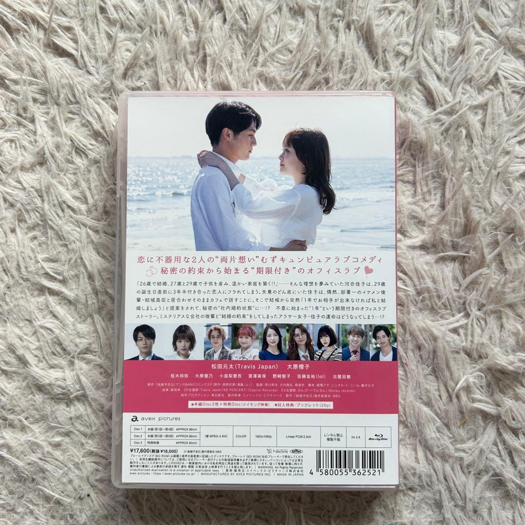 結婚予定日 BluRay
