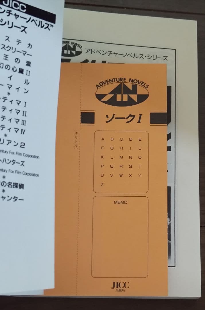ゲームブック　ゾーク1