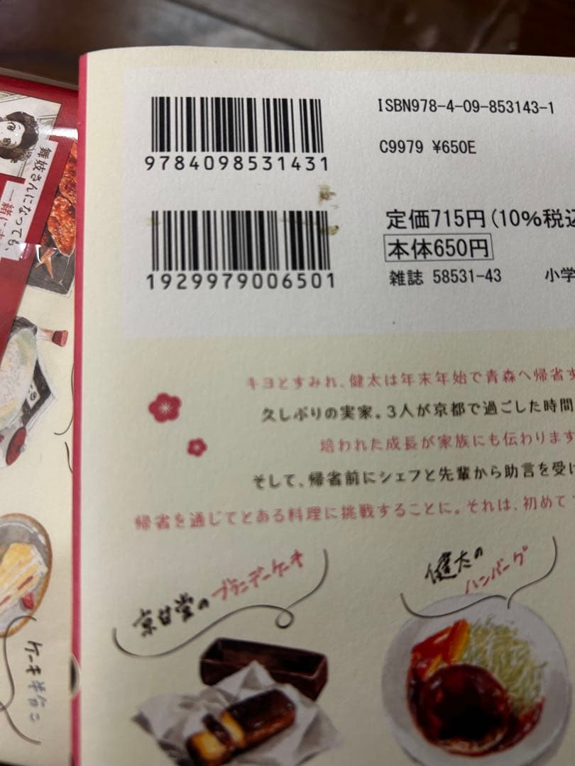 舞妓さんちのまかないさん　全30巻　＋公式ファンブック