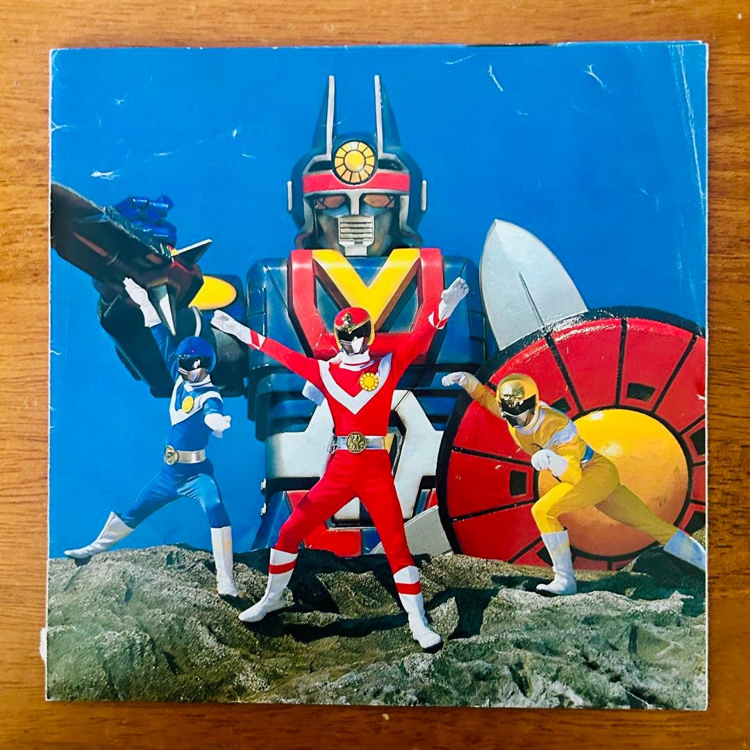 太陽戦隊サンバルカン レコード