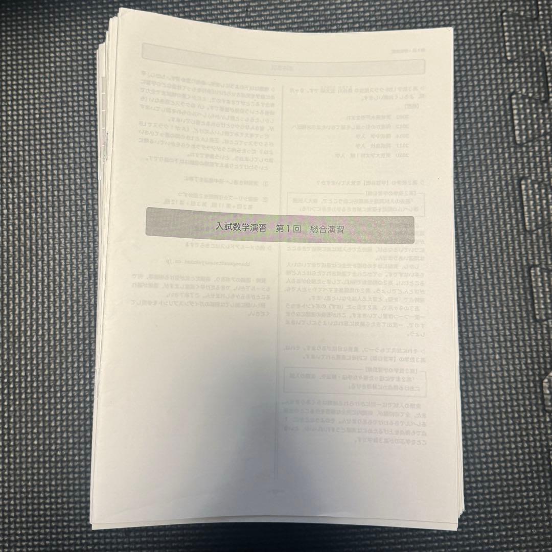 鉄緑会/入試数学演習（文系）/長谷川宏太郎師/高3/2022