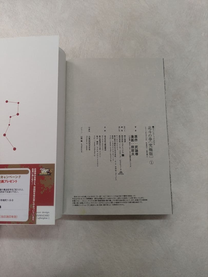 【複製原画付き】北斗の拳 究極版 全18巻セット