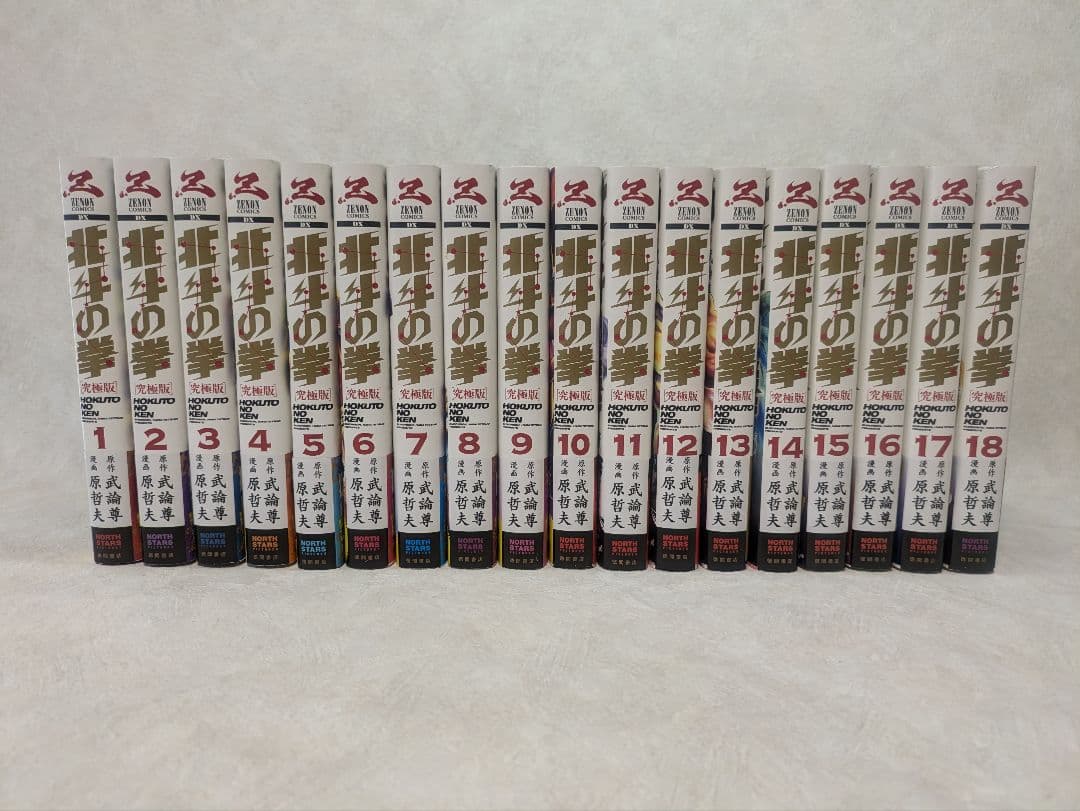 【複製原画付き】北斗の拳 究極版 全18巻セット
