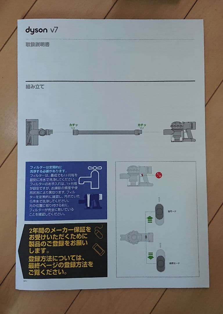Dyson V7 スティッククリーナー 本体