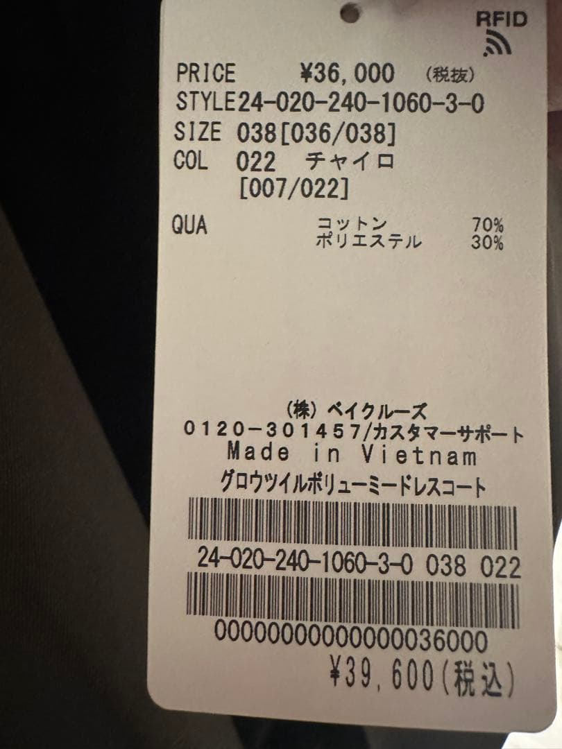 新品　タグ付　ノーブル　トレンチコート　38 ブラウン
