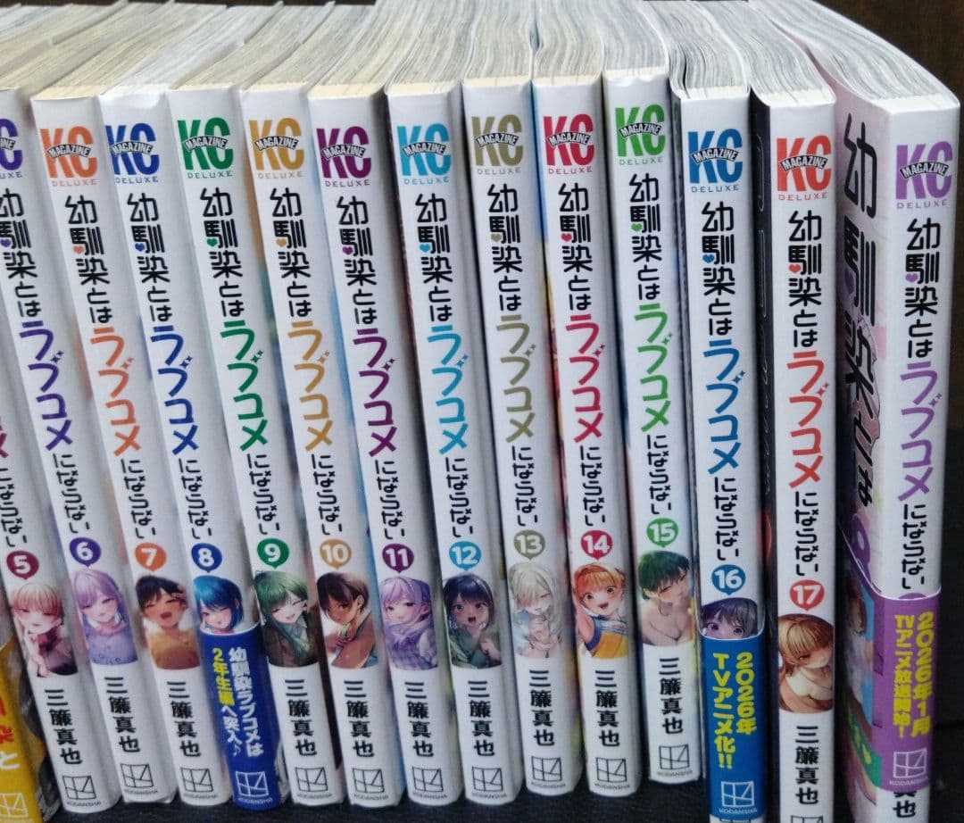 幼馴染とはラブコメにならない ほぼ全巻初版　1〜18巻　全巻セット