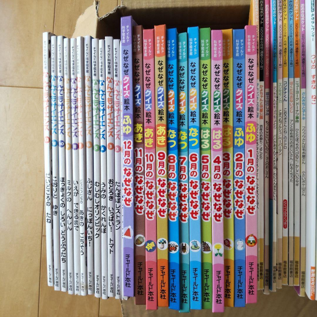 児童書セット 65冊 なぜなぜクイズ絵本など