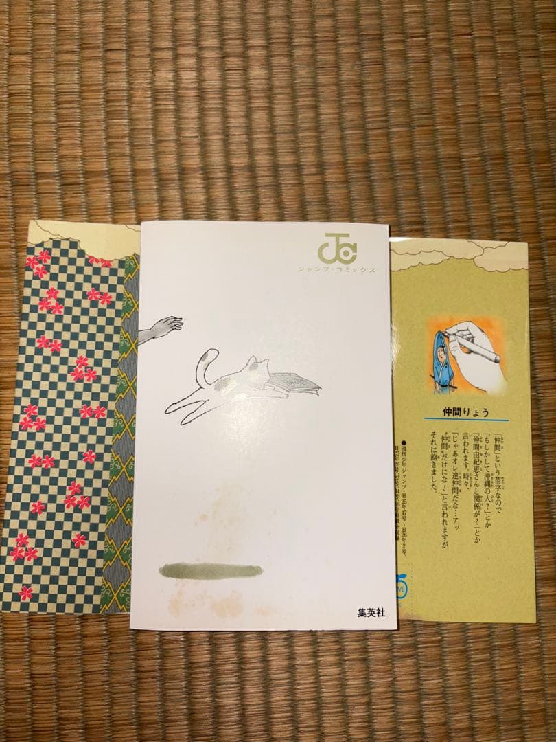 【1巻　初版】磯部磯兵衛物語　仲間りょう
