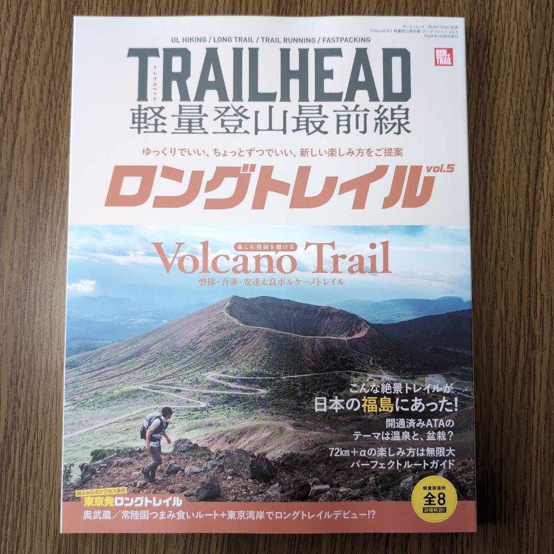 TRAILHEAD軽量登山最前線ロングトレイル Vol.1〜Vol.5