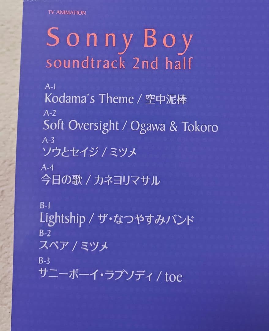Sonny Boy sound track 2nd half サニーボーイ