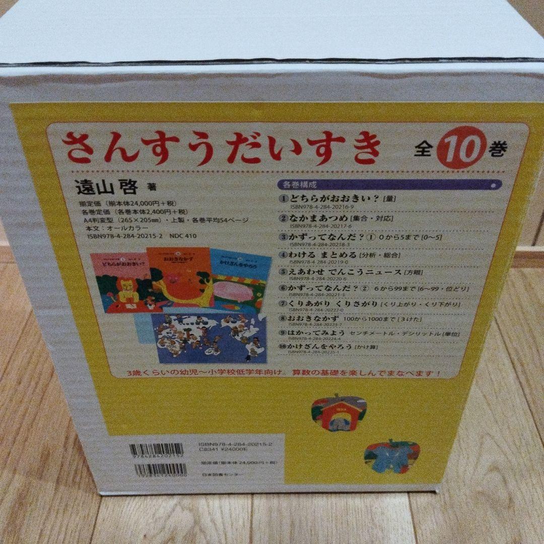 【美品】さんすうだいすき 全10巻セット