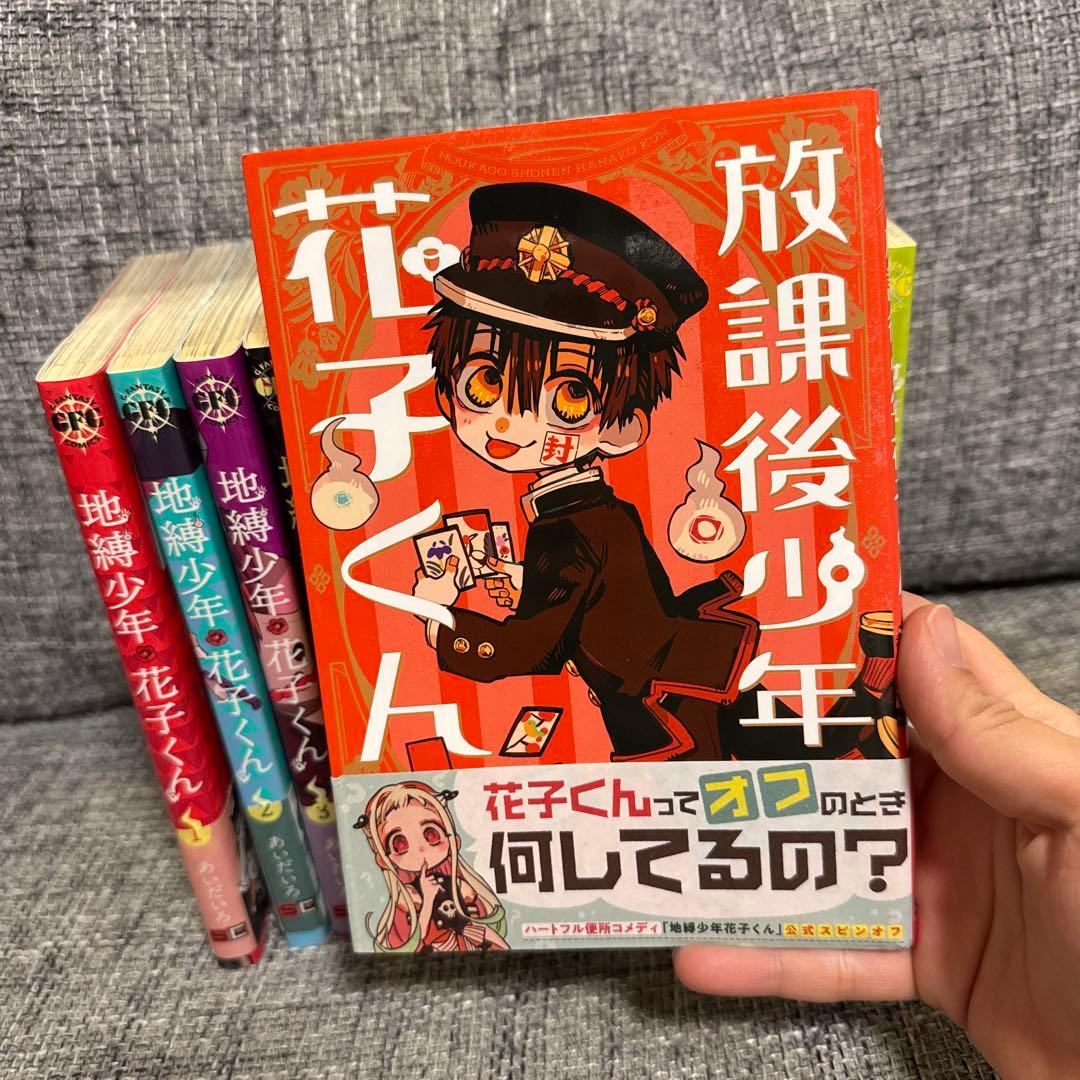 地縛少年 花子くん 1〜14巻＋1巻