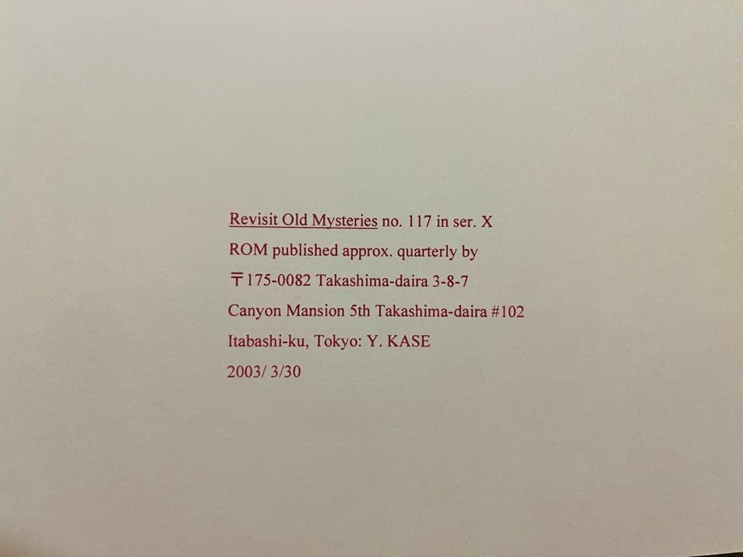 『同人誌ROM no.117』