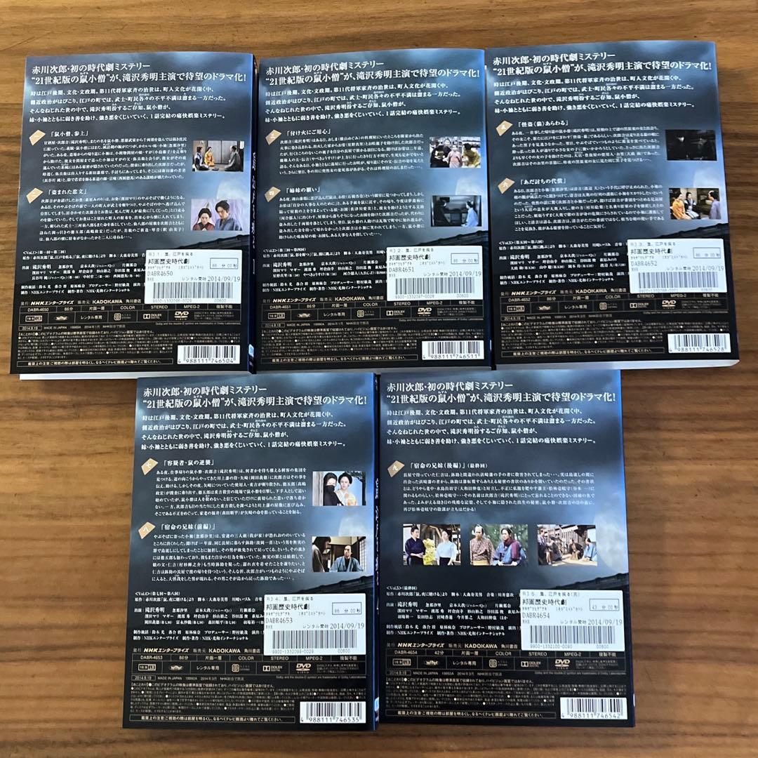 鼠、江戸を疾る DVD 全5巻　全巻セット　滝沢秀明　NHK時代劇ドラマ