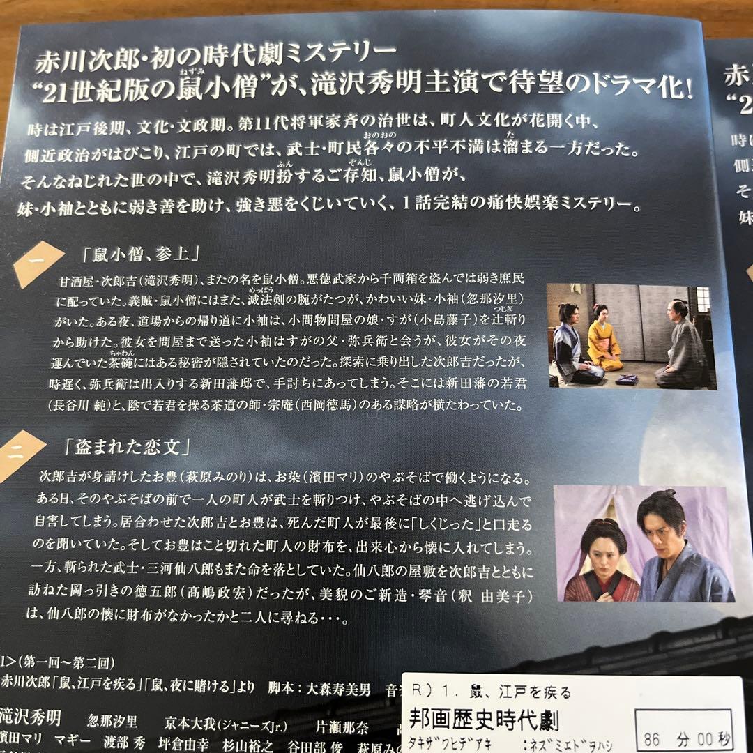鼠、江戸を疾る DVD 全5巻　全巻セット　滝沢秀明　NHK時代劇ドラマ