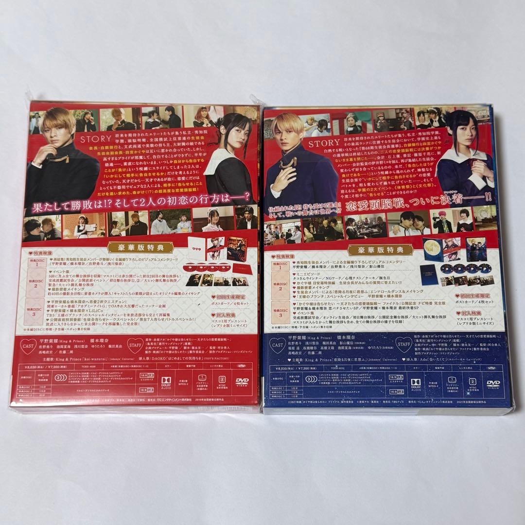 かぐや様は告らせたい 天才たちの恋愛頭脳戦 ファイナル 豪華版 DVD セット