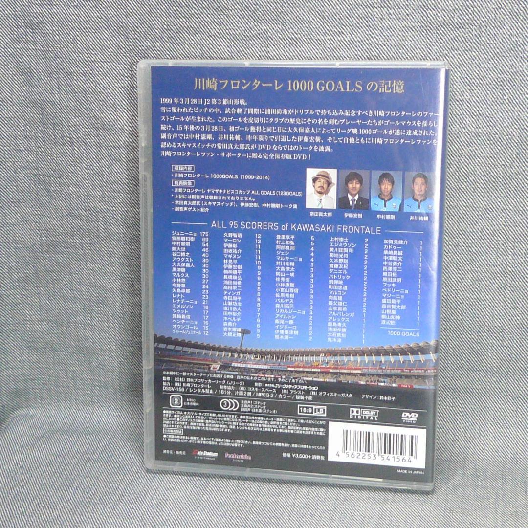 n4936△DVD～川崎フロンターレ 1000 GOALS 1999-2014