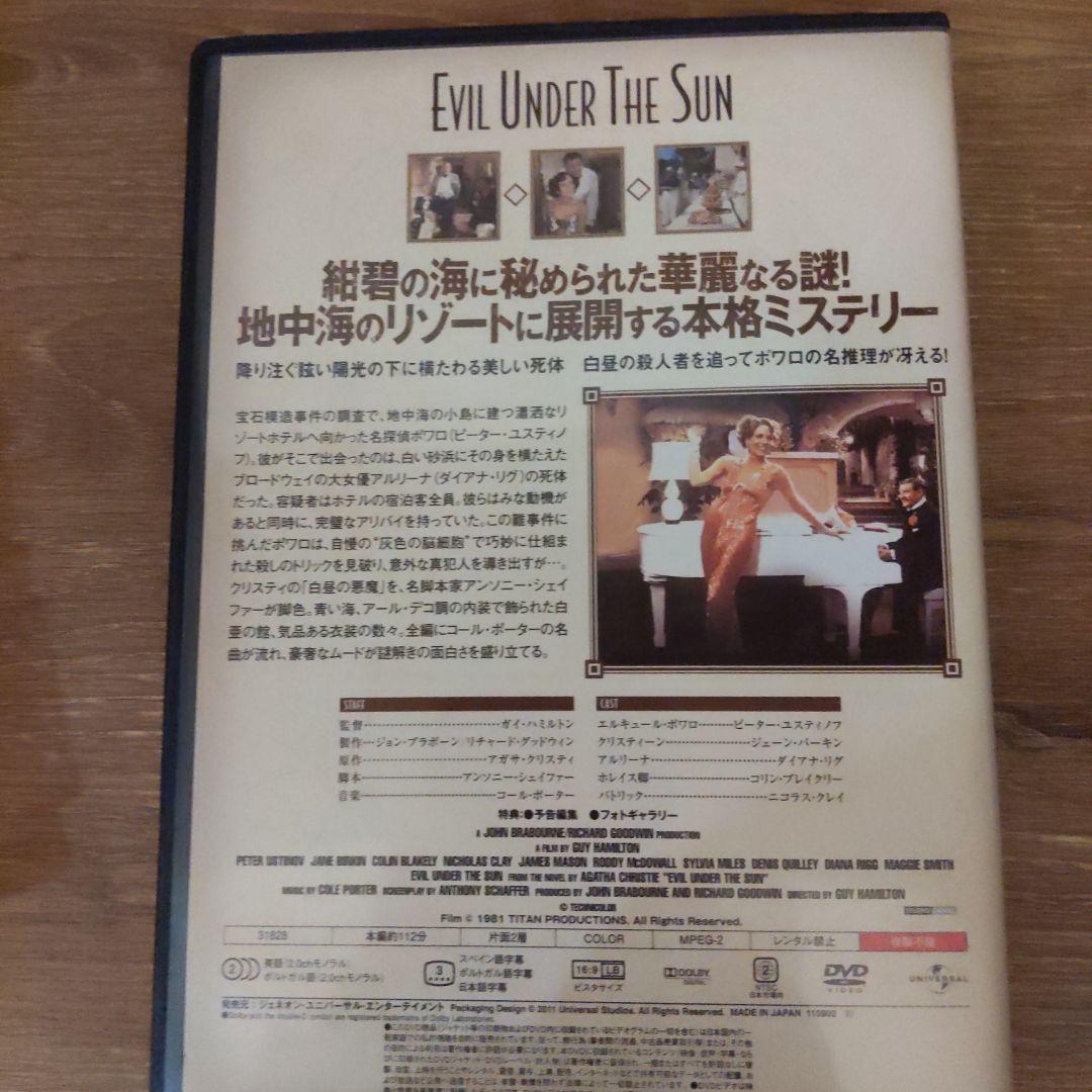 「地中海殺人事件」Evil Under The Sun DVD