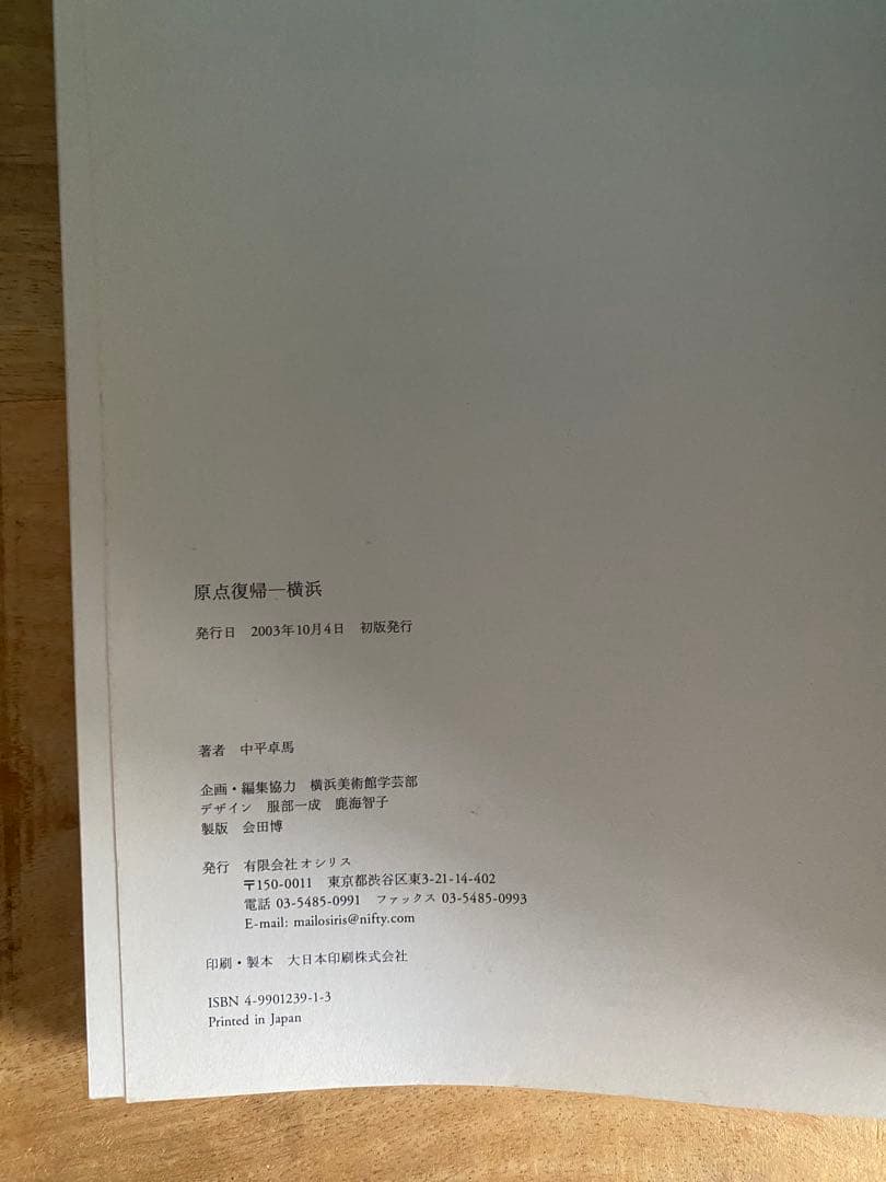 中平卓馬 写真集「原点復帰ー横浜」DEGREE ZERO - YOKOHAMA