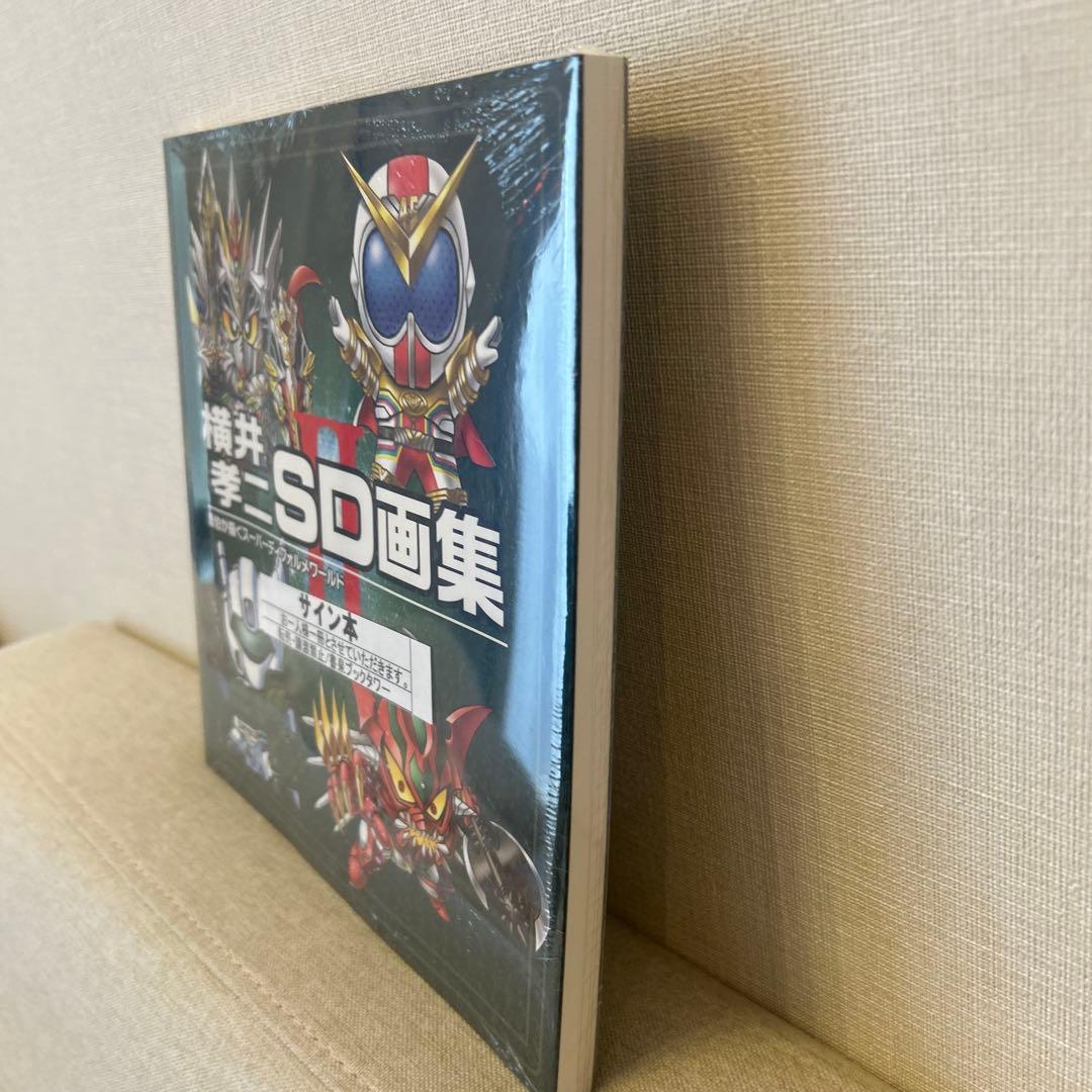 【完全新品・超美品】横井孝二 直筆イラストサイン入り『横井孝二 SD画集 II』