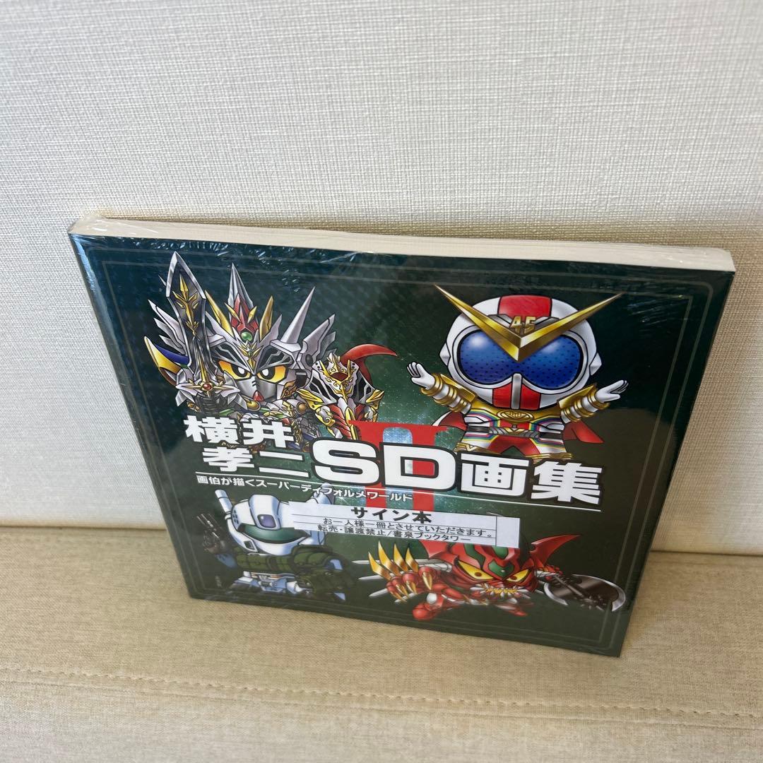 【完全新品・超美品】横井孝二 直筆イラストサイン入り『横井孝二 SD画集 II』