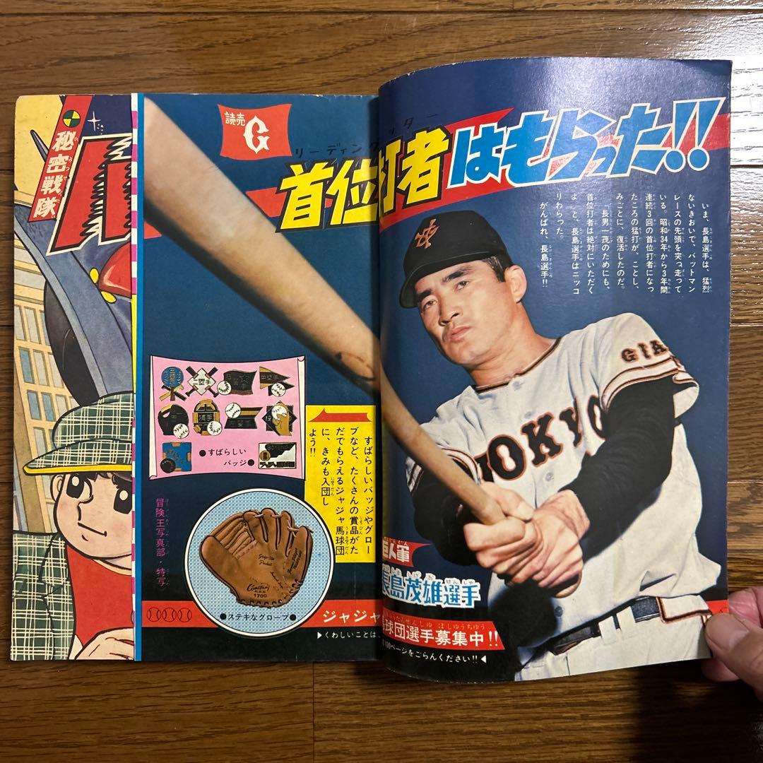 冒険王 1966年 昭和41年 8月夏休み大ゆかい号
