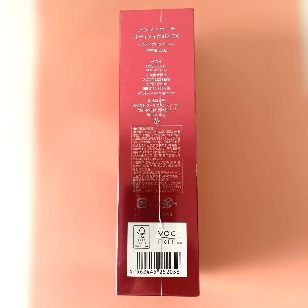 4D BODY ボディクリーム 4D EX 250g