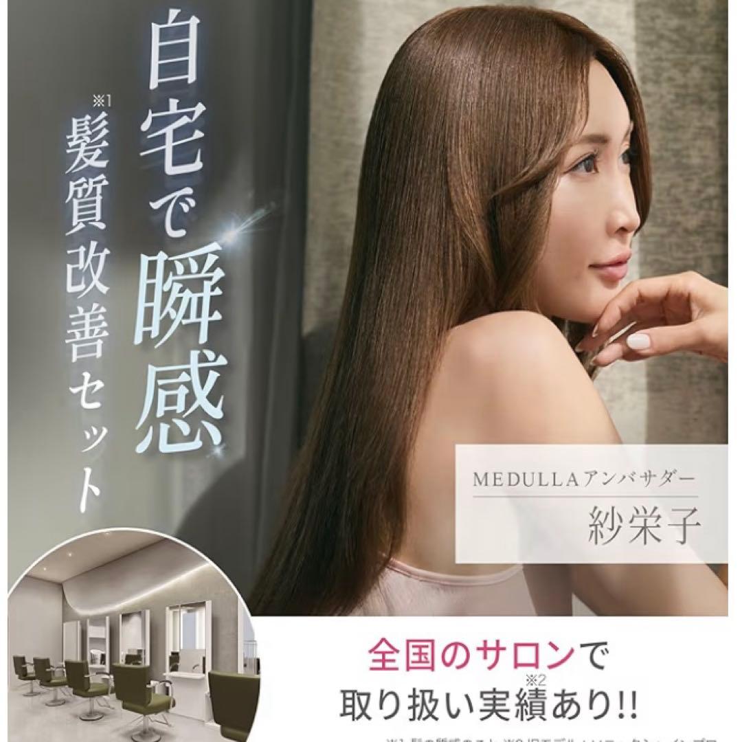 リニューアル品　MEDULLA メデュラ ウルトラシャインプロ