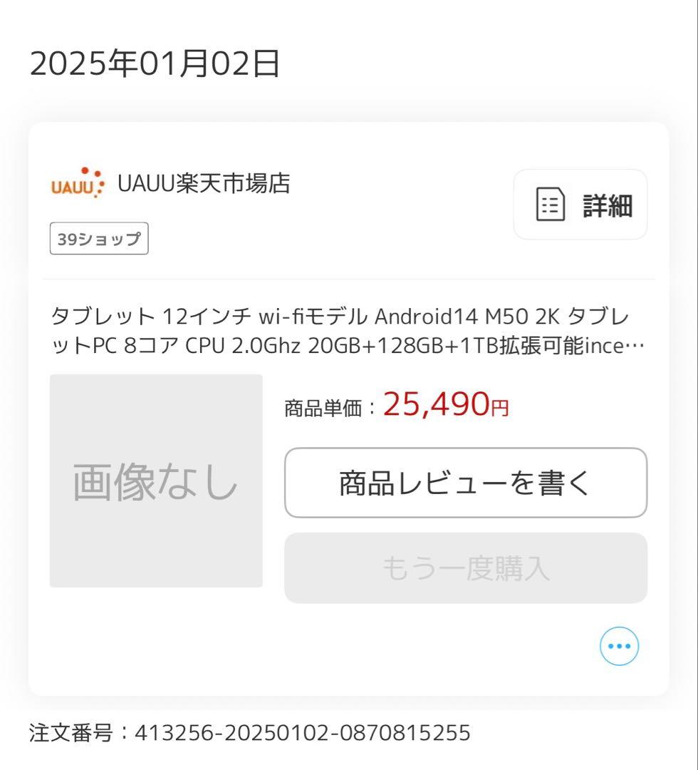 y*i様 AAUW タブレット　Android14 12インチ