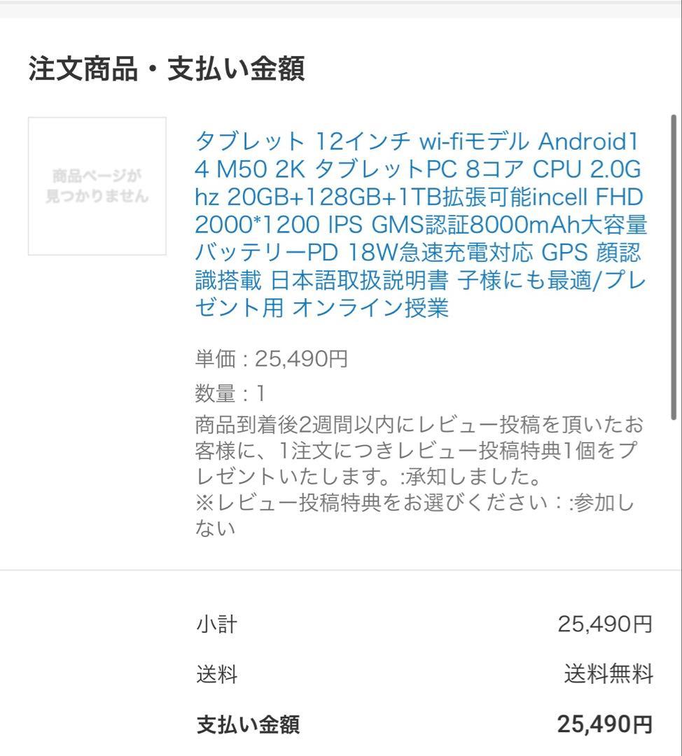 y*i様 AAUW タブレット　Android14 12インチ