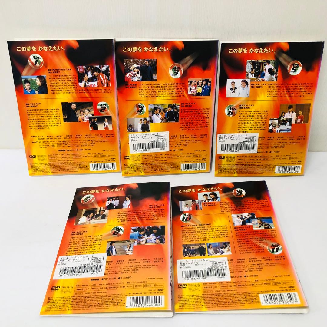 アタックNo.1　DVD全巻セット　全5巻　上戸彩/酒井彩名/宮地真緒