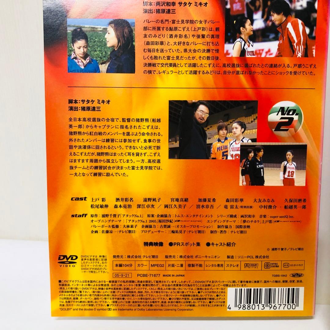 アタックNo.1　DVD全巻セット　全5巻　上戸彩/酒井彩名/宮地真緒
