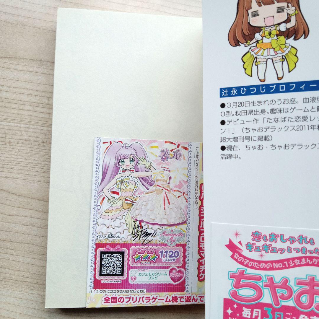 アイカツ プリパラ 漫画 全巻セット 初版 特典カード付き 希少 絶版