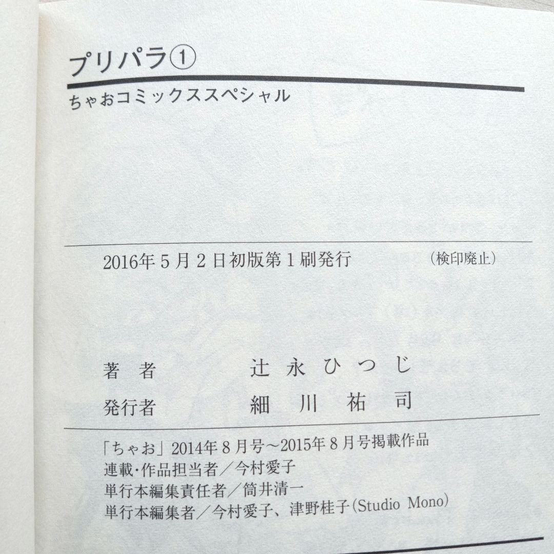アイカツ プリパラ 漫画 全巻セット 初版 特典カード付き 希少 絶版