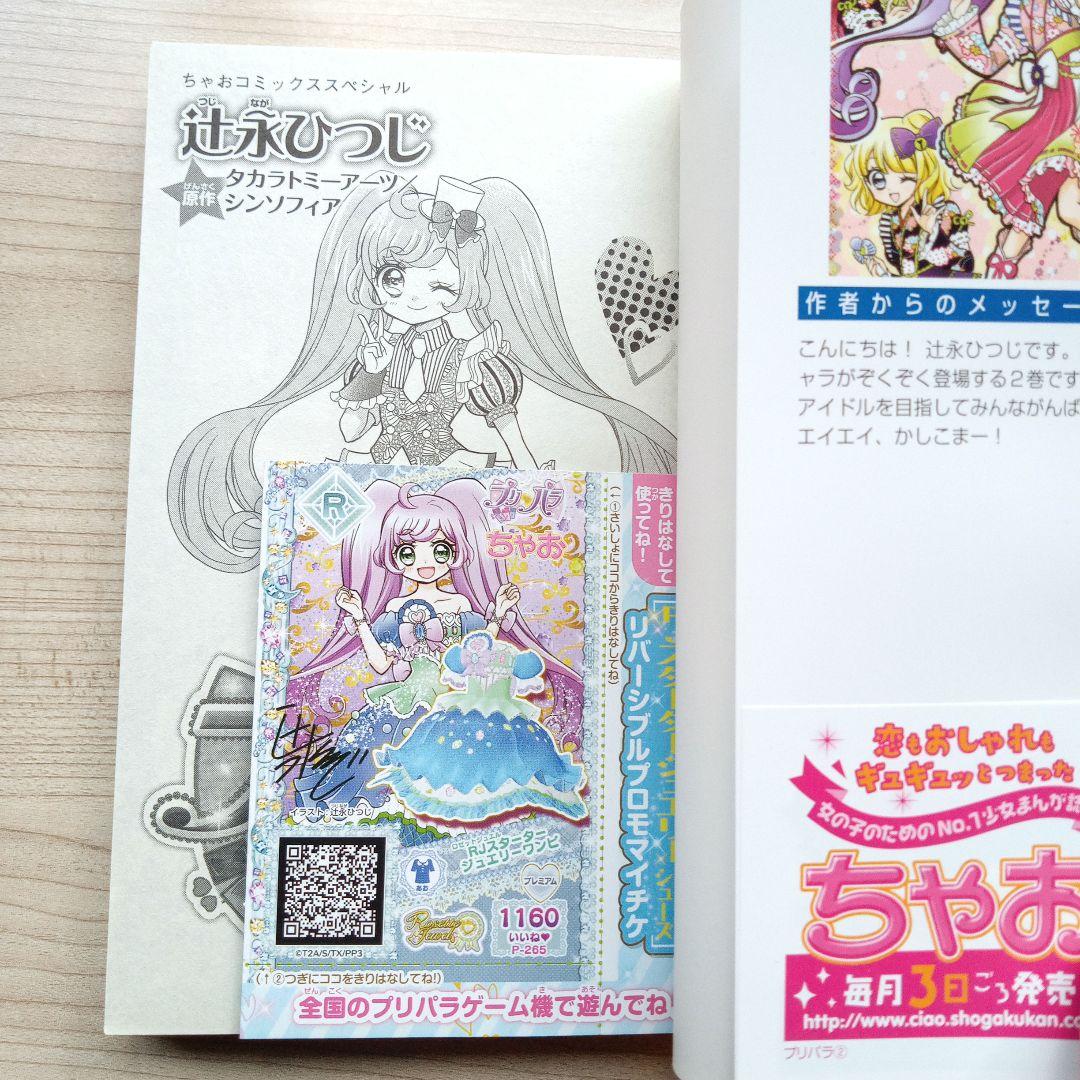 アイカツ プリパラ 漫画 全巻セット 初版 特典カード付き 希少 絶版