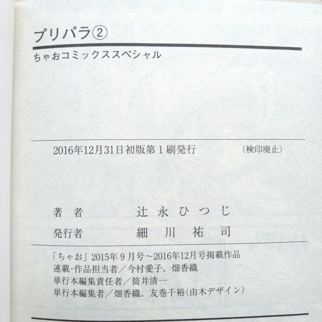 アイカツ プリパラ 漫画 全巻セット 初版 特典カード付き 希少 絶版