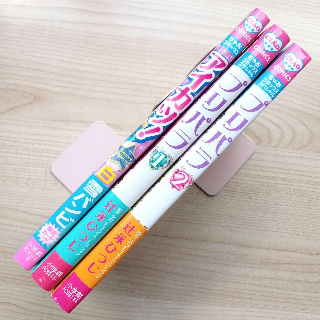 アイカツ プリパラ 漫画 全巻セット 初版 特典カード付き 希少 絶版
