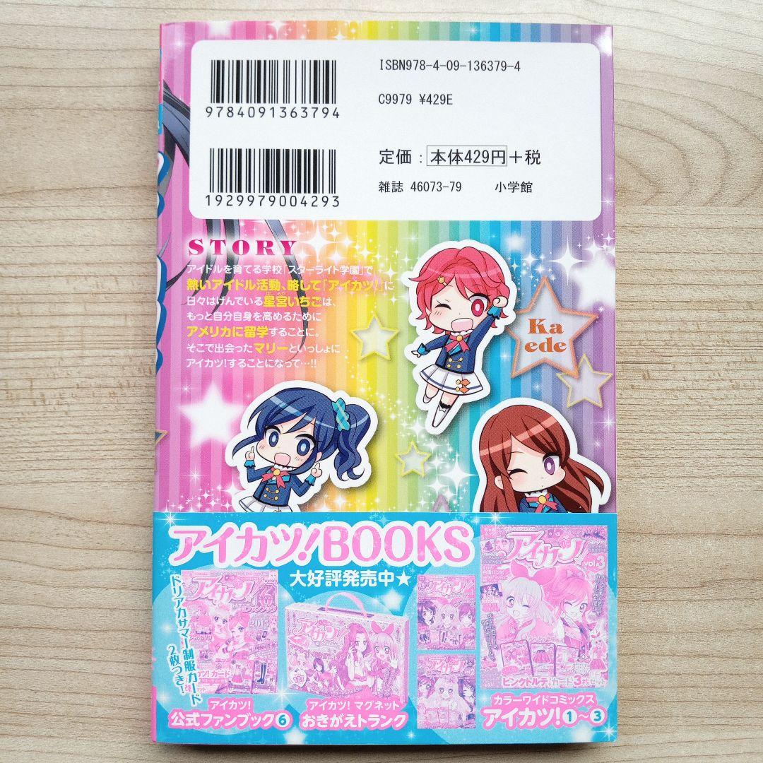 アイカツ プリパラ 漫画 全巻セット 初版 特典カード付き 希少 絶版