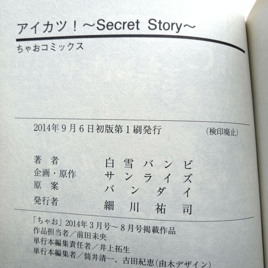 アイカツ プリパラ 漫画 全巻セット 初版 特典カード付き 希少 絶版