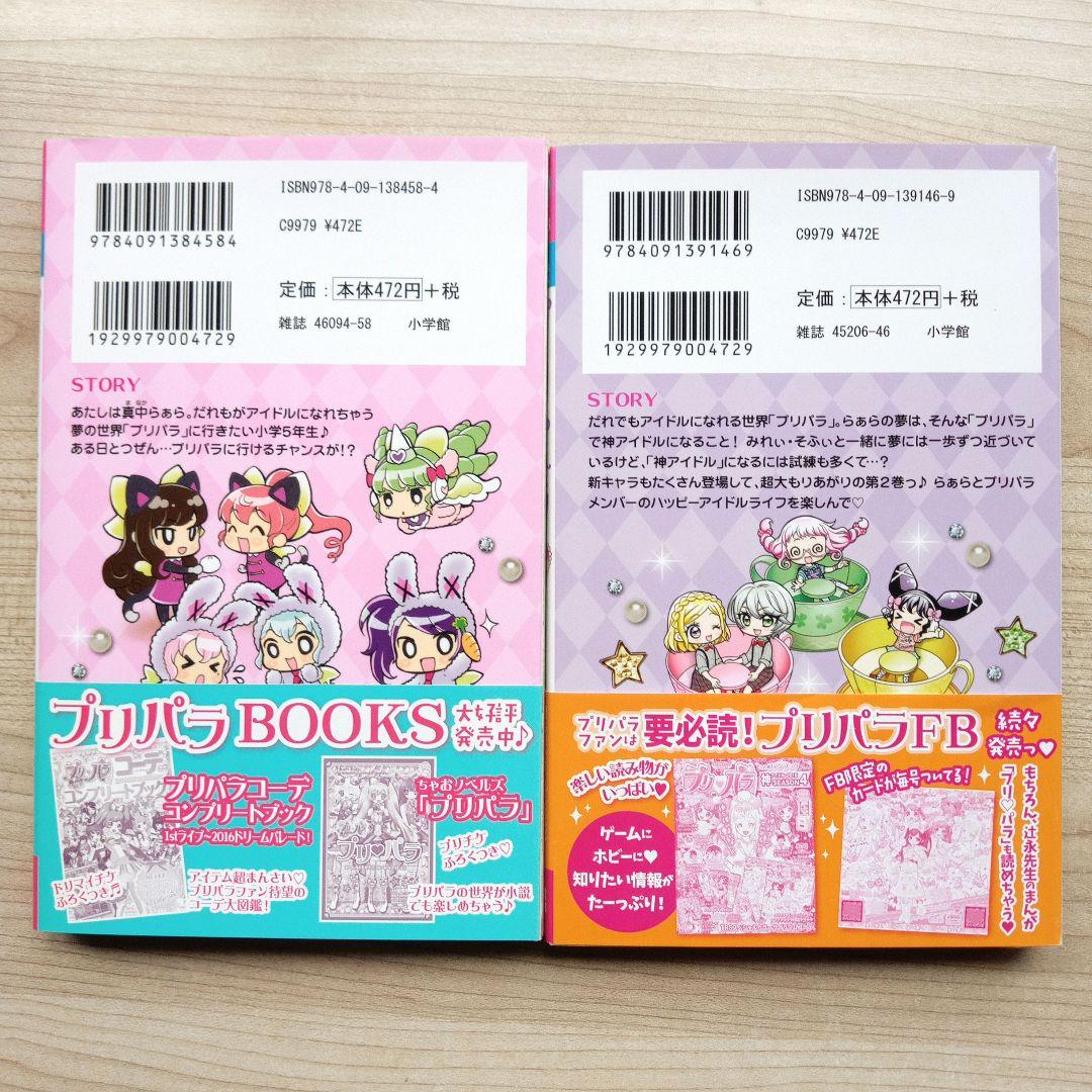 アイカツ プリパラ 漫画 全巻セット 初版 特典カード付き 希少 絶版