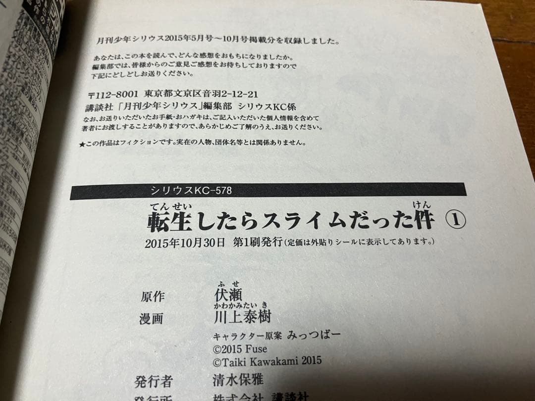 全巻初版 転生したらスライムだった件　1〜25巻セット　1巻帯ないです