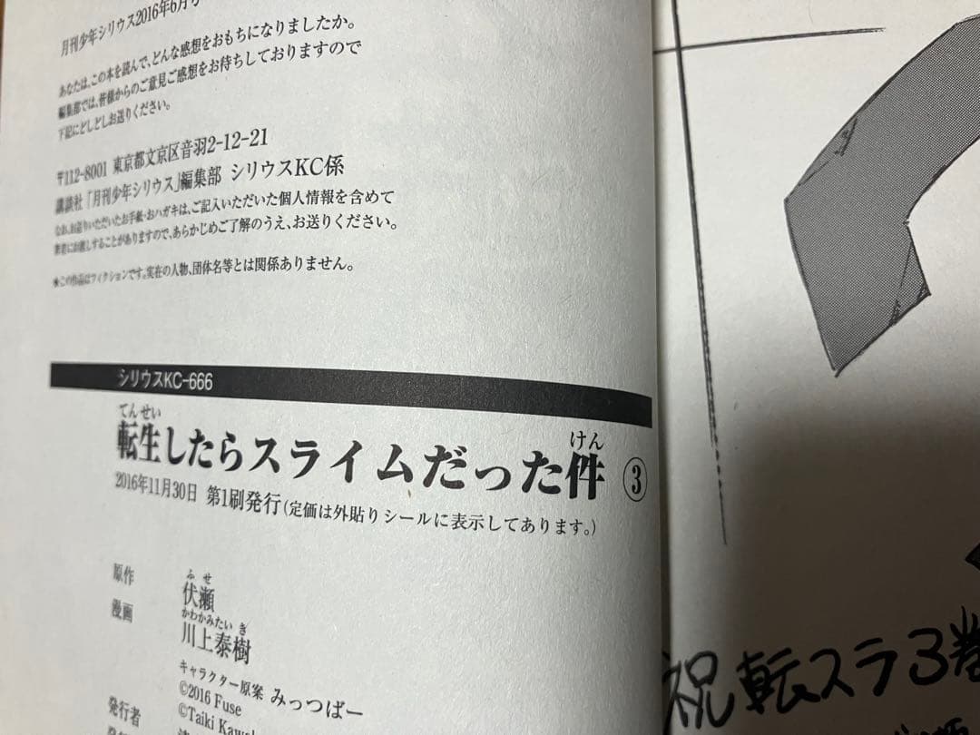 全巻初版 転生したらスライムだった件　1〜25巻セット　1巻帯ないです